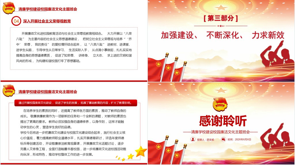 廉政文化进校园清风缕缕入人心PPT党课