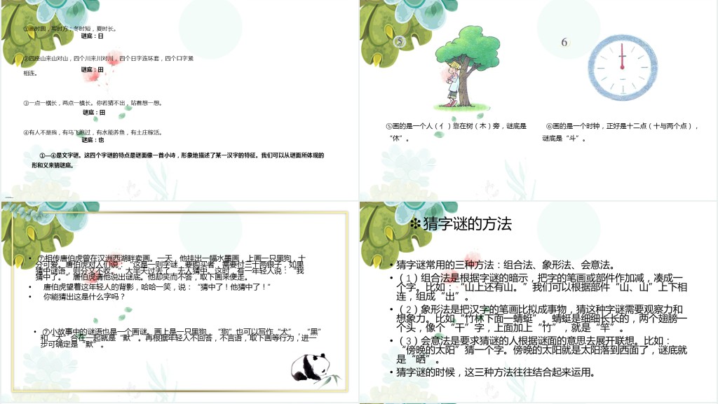 部编人教版小学五年级语文下册汉字真有趣综合性学习PPT课件 部编人教版小学五年级语文下册汉字真有趣综合性学习PPT课件