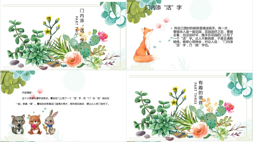 部编人教版小学五年级语文下册汉字真有趣综合性学习PPT课件 部编人教版小学五年级语文下册汉字真有趣综合性学习PPT课件
