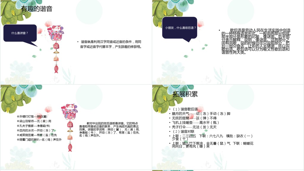 部编人教版小学五年级语文下册汉字真有趣综合性学习PPT课件 部编人教版小学五年级语文下册汉字真有趣综合性学习PPT课件