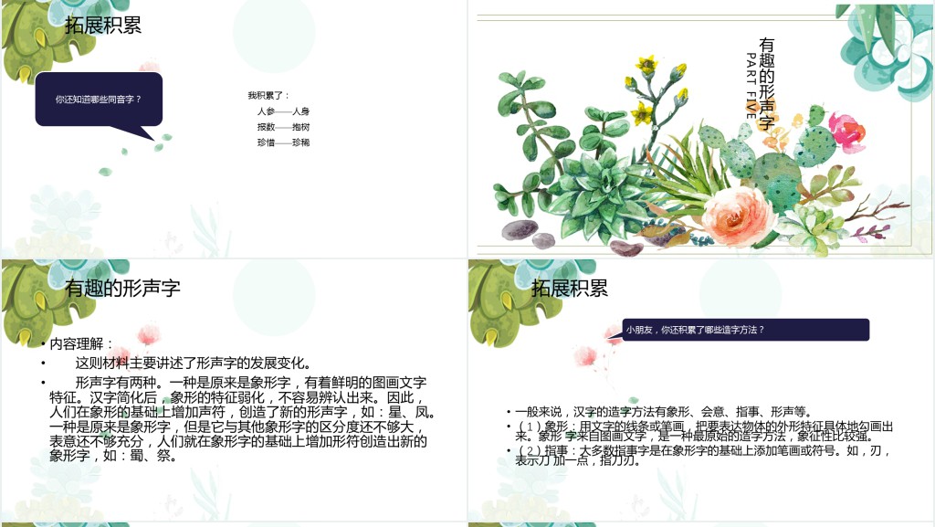部编人教版小学五年级语文下册汉字真有趣综合性学习PPT课件 部编人教版小学五年级语文下册汉字真有趣综合性学习PPT课件