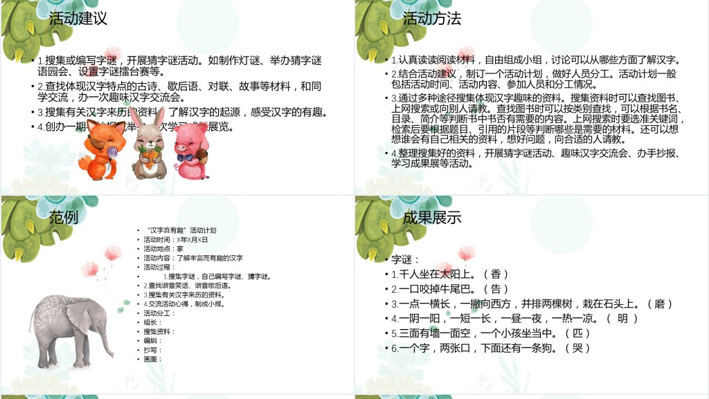 部编人教版小学五年级语文下册汉字真有趣综合性学习PPT课件 部编人教版小学五年级语文下册汉字真有趣综合性学习PPT课件