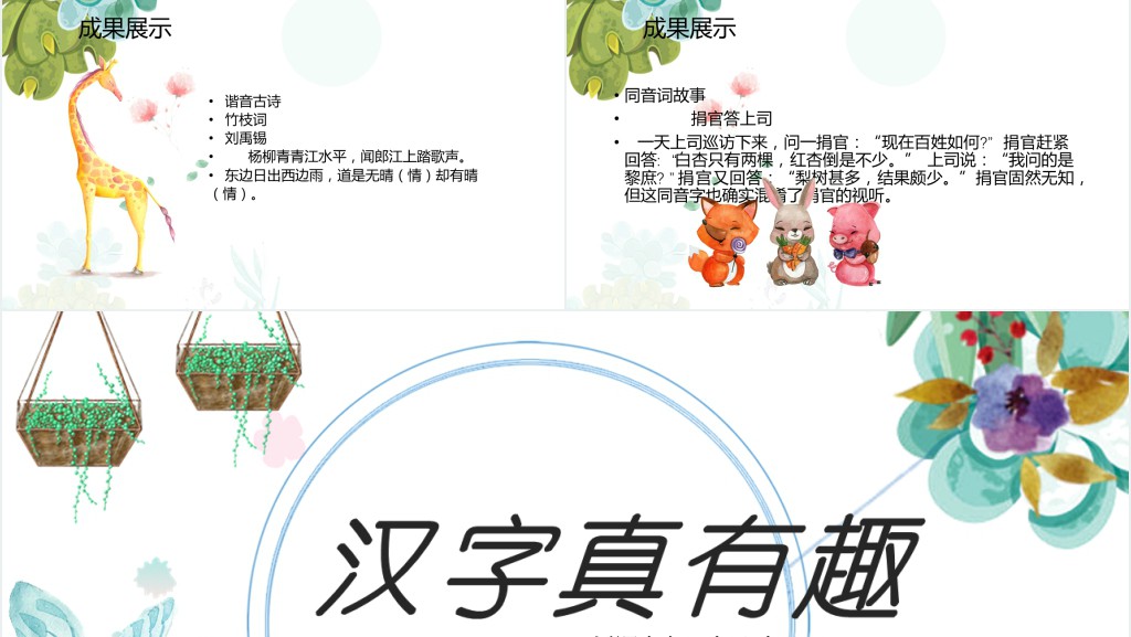 部编人教版小学五年级语文下册汉字真有趣综合性学习PPT课件 部编人教版小学五年级语文下册汉字真有趣综合性学习PPT课件