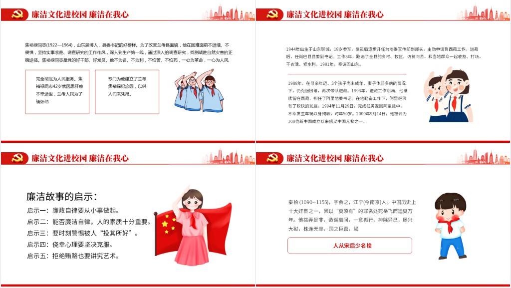 廉洁文化进校园廉洁专题PPT党课 廉洁文化进校园廉洁专题PPT党课