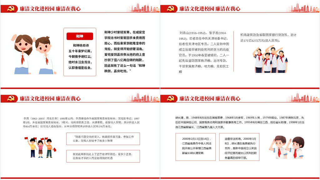 廉洁文化进校园廉洁专题PPT党课 廉洁文化进校园廉洁专题PPT党课