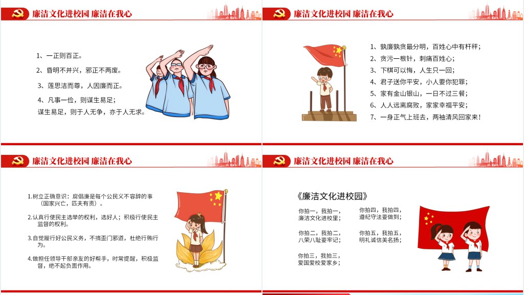 廉洁文化进校园廉洁专题PPT党课 廉洁文化进校园廉洁专题PPT党课