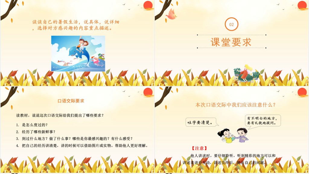 部编人教版小学三年级语文上册我的暑假生活口语交际PPT课件 部编人教版小学三年级语文上册我的暑假生活口语交际PPT课件