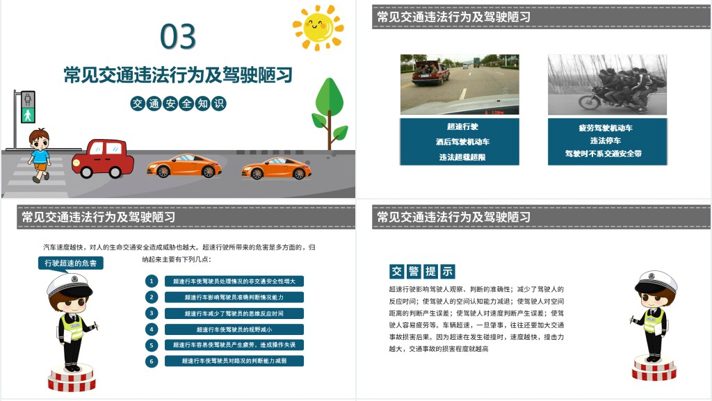 中小学生全国交通安全日主题班会PPT课件