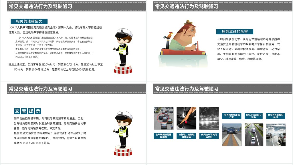 中小学生全国交通安全日主题班会PPT课件