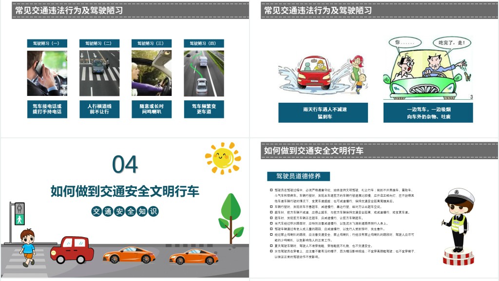 中小学生全国交通安全日主题班会PPT课件