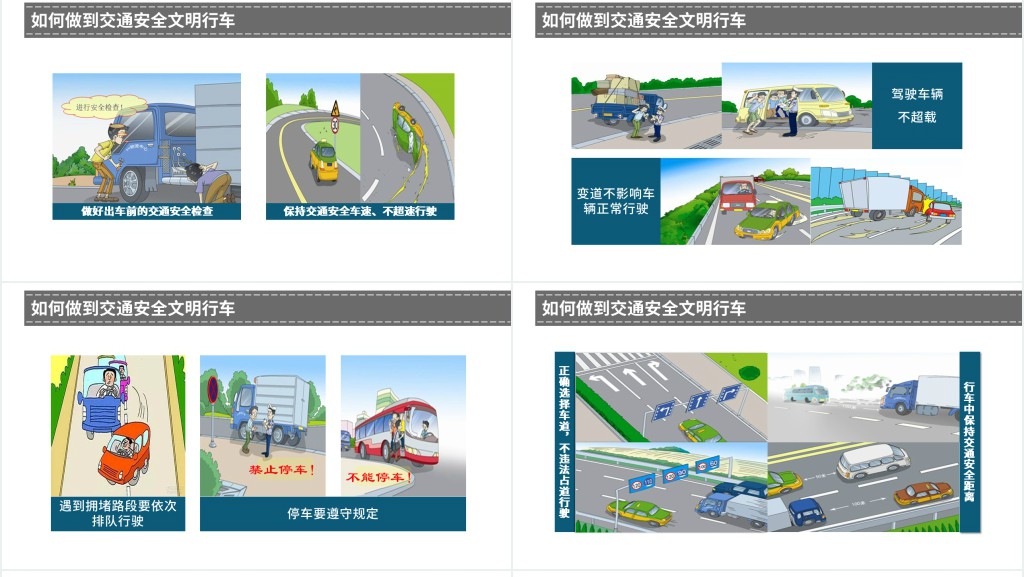 中小学生全国交通安全日主题班会PPT课件