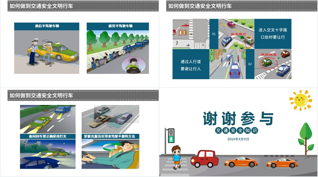 中小学生全国交通安全日主题班会PPT课件