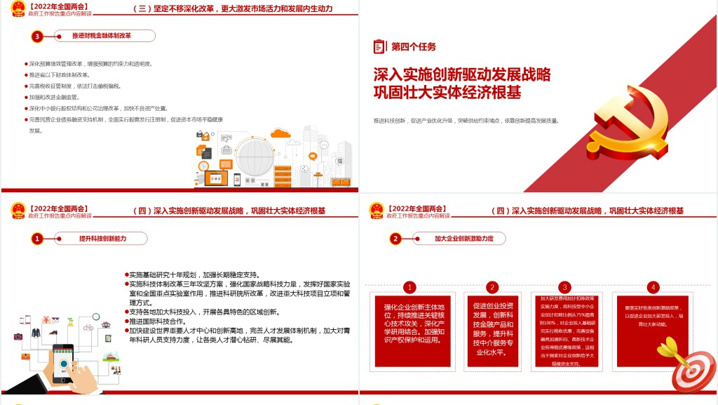 政府工作报告全文深入学习贯彻全国两会精神PPT党课 政府工作报告全文深入学习贯彻全国两会精神PPT党课