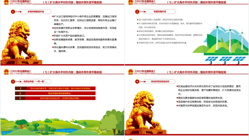 政府工作报告全文深入学习贯彻全国两会精神PPT党课 政府工作报告全文深入学习贯彻全国两会精神PPT党课