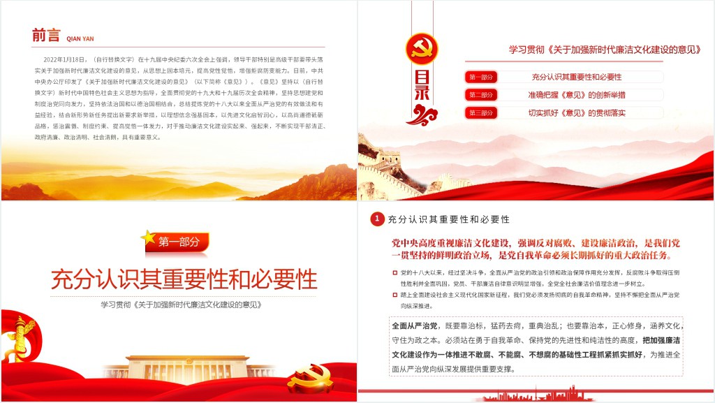 一体推进“三不”的基础性工程PPT党课 一体推进“三不”的基础性工程PPT党课