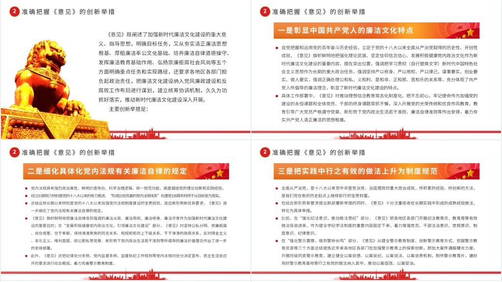 一体推进“三不”的基础性工程PPT党课 一体推进“三不”的基础性工程PPT党课