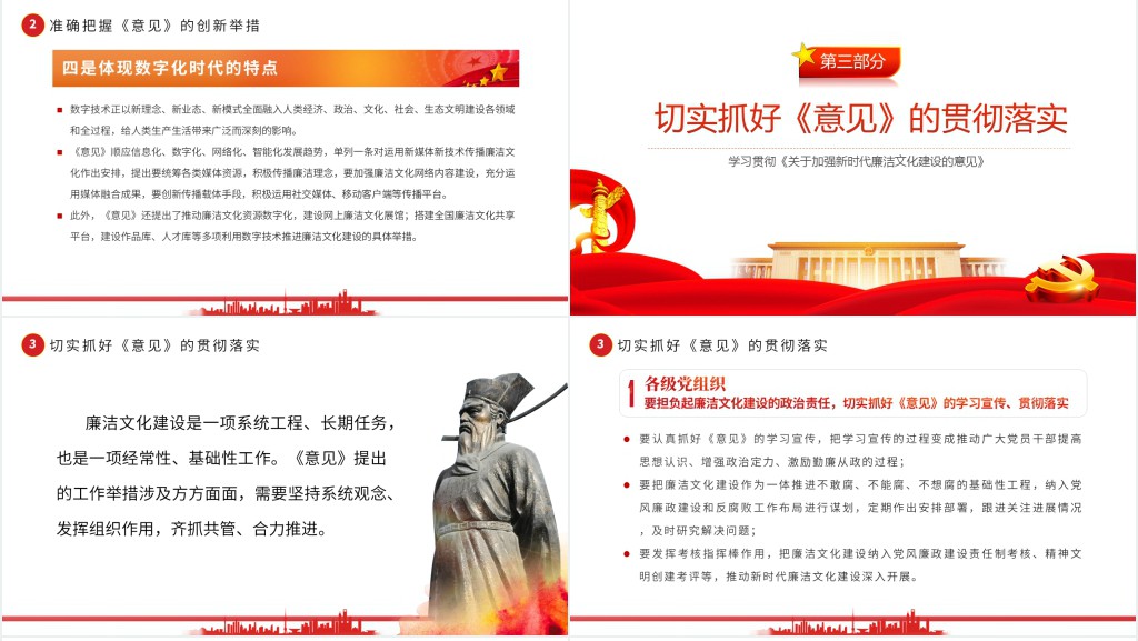 一体推进“三不”的基础性工程PPT党课 一体推进“三不”的基础性工程PPT党课