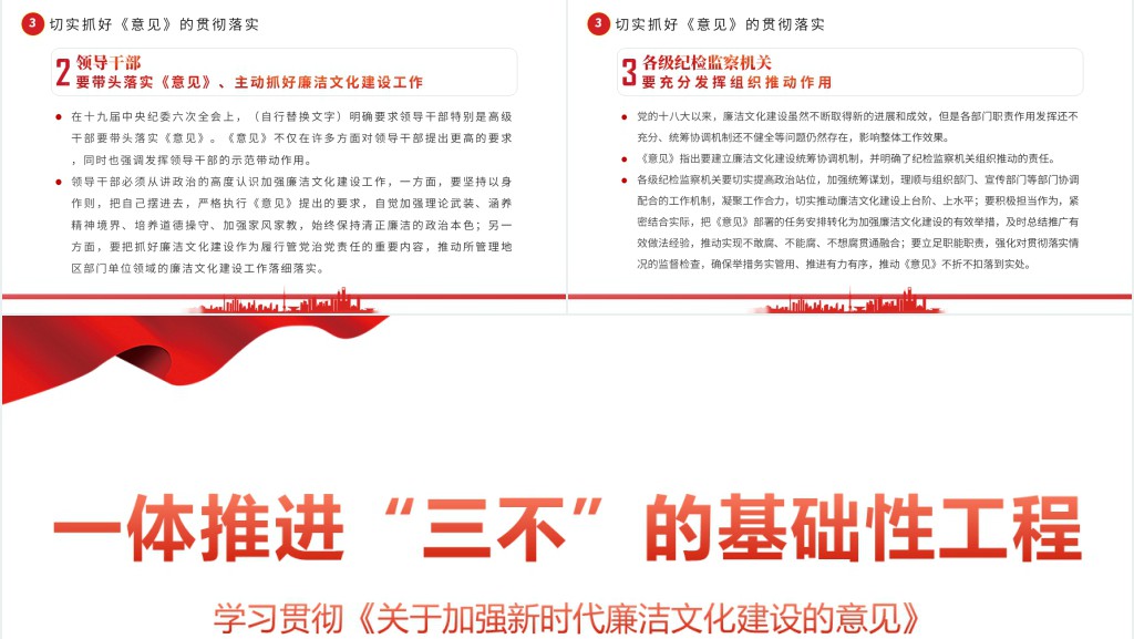 一体推进“三不”的基础性工程PPT党课 一体推进“三不”的基础性工程PPT党课