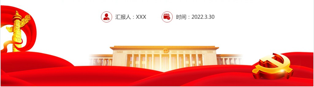 一体推进“三不”的基础性工程PPT党课 一体推进“三不”的基础性工程PPT党课