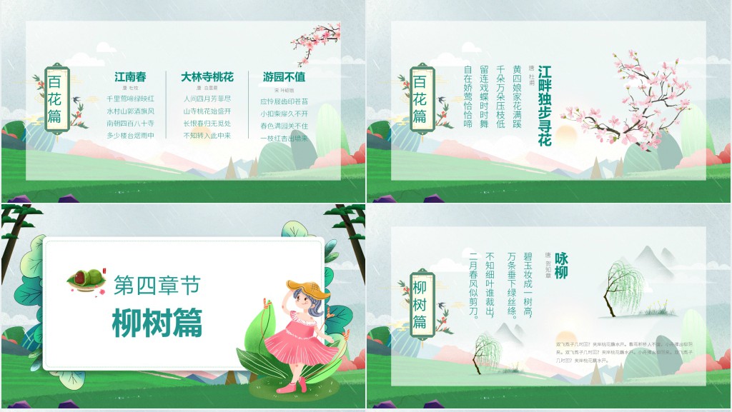 春天的古诗教学PPT课件 春天的古诗教学PPT课件