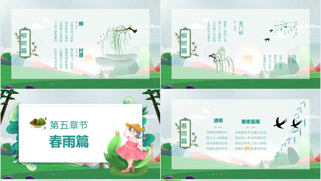 春天的古诗教学PPT课件 春天的古诗教学PPT课件