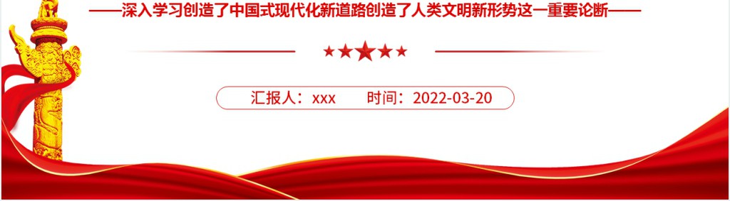 全面精准理解中国式现代化新道路PPT党课 全面精准理解中国式现代化新道路PPT党课
