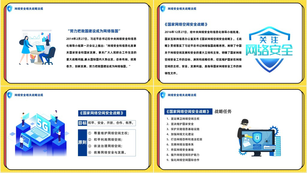 国家网络安全宣传周教育讲座PPT模板