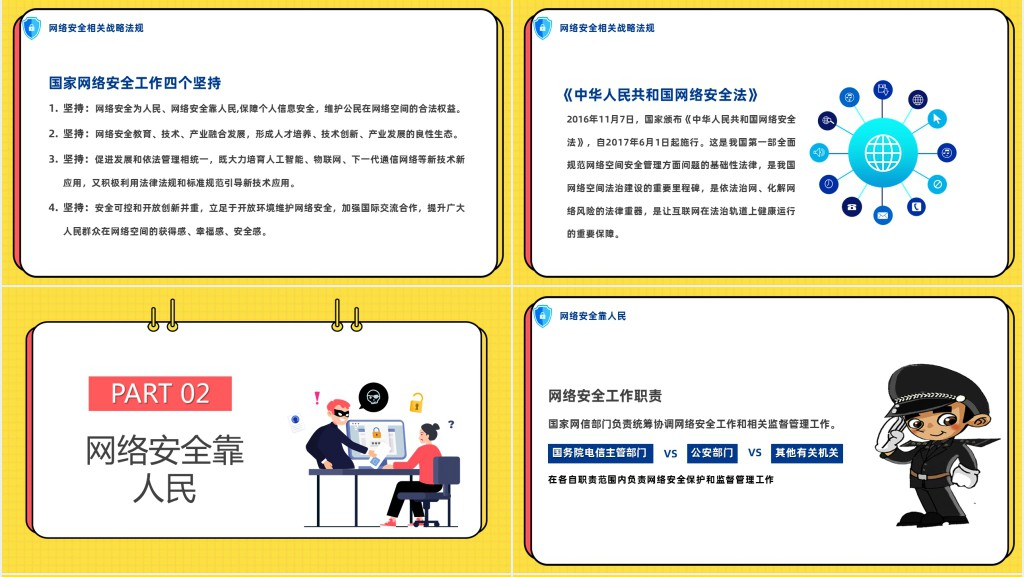 国家网络安全宣传周教育讲座PPT模板