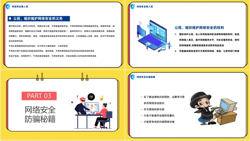国家网络安全宣传周教育讲座PPT模板