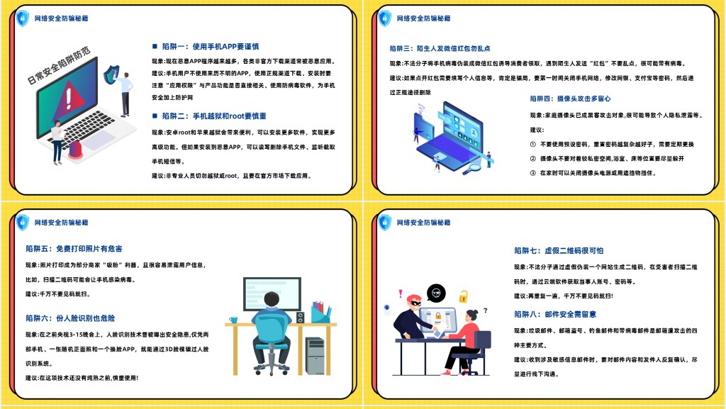 国家网络安全宣传周教育讲座PPT模板