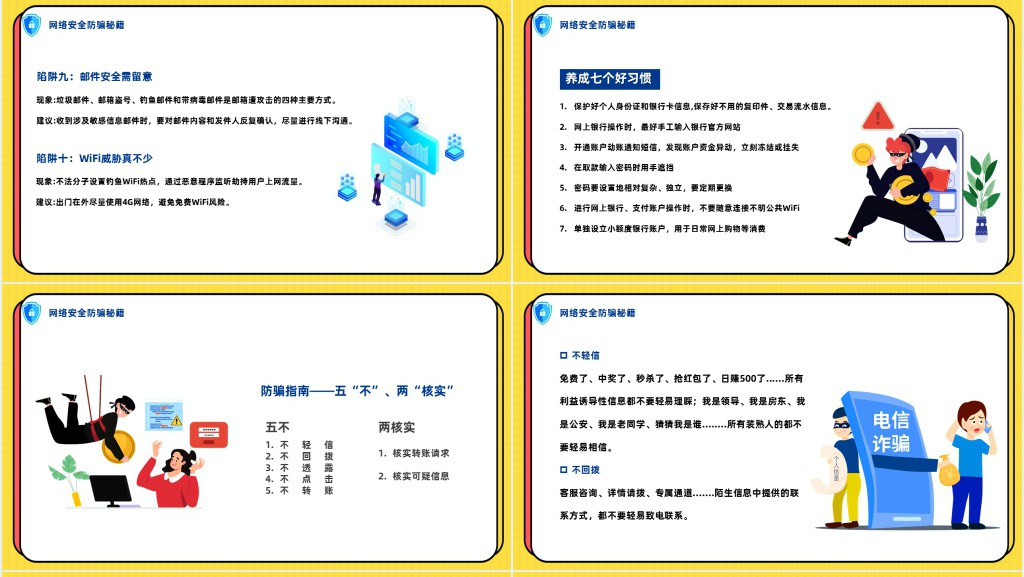 国家网络安全宣传周教育讲座PPT模板