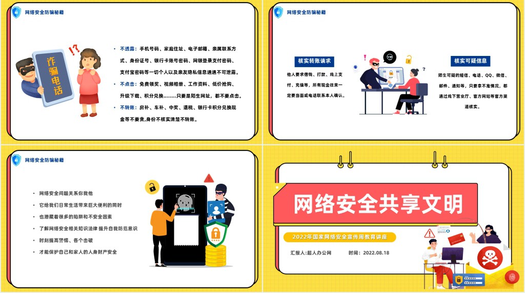 国家网络安全宣传周教育讲座PPT模板