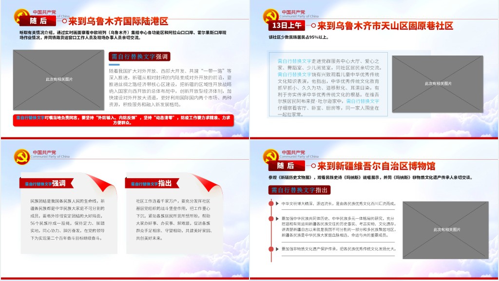 在新疆考察讲话精神PPT党课 在新疆考察讲话精神PPT党课