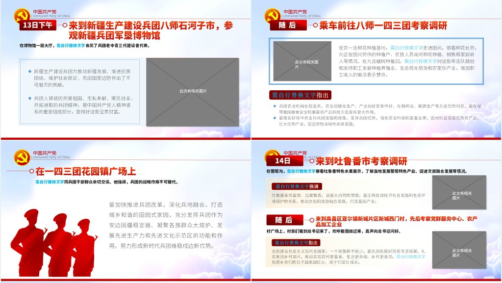在新疆考察讲话精神PPT党课 在新疆考察讲话精神PPT党课