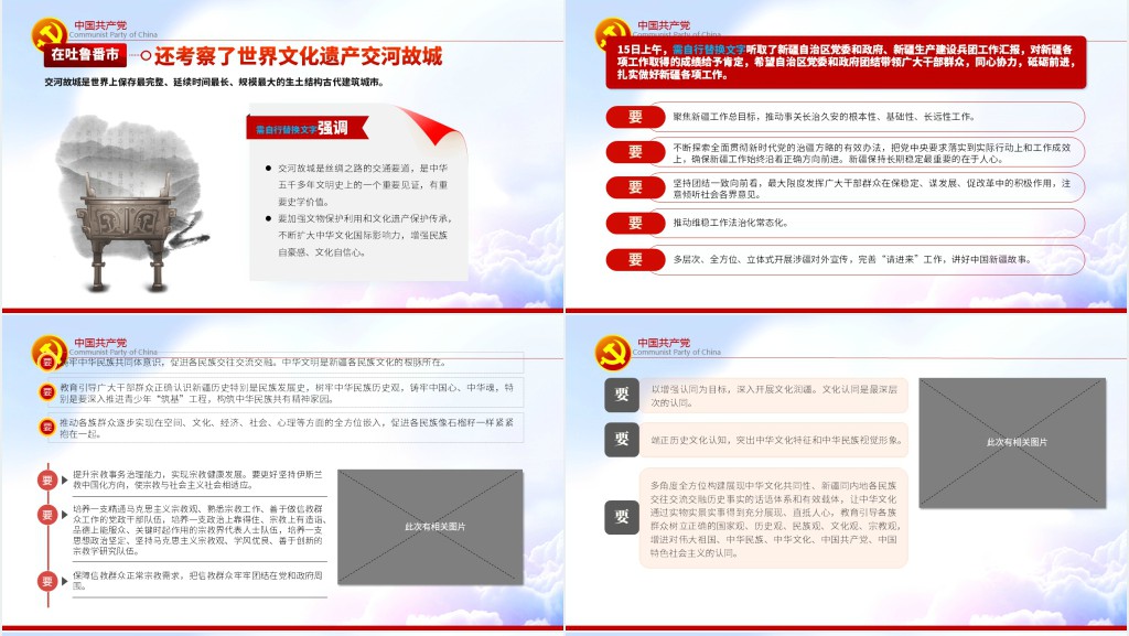 在新疆考察讲话精神PPT党课 在新疆考察讲话精神PPT党课