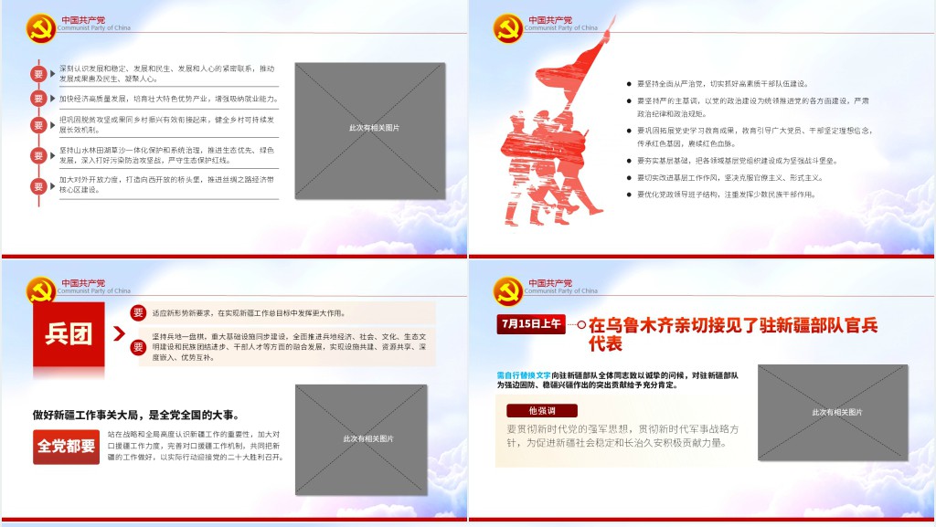 在新疆考察讲话精神PPT党课 在新疆考察讲话精神PPT党课