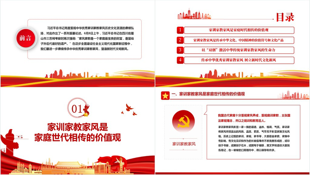 传中华家训家教家风树新时代文明新风PPT党课 传中华家训家教家风树新时代文明新风PPT党课