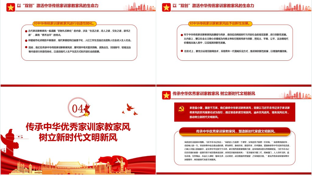 传中华家训家教家风树新时代文明新风PPT党课 传中华家训家教家风树新时代文明新风PPT党课