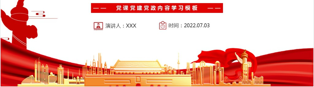 传中华家训家教家风树新时代文明新风PPT党课 传中华家训家教家风树新时代文明新风PPT党课