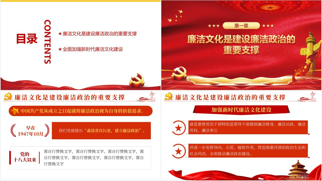 涵养廉洁文化建设廉洁政治PPT党课 涵养廉洁文化建设廉洁政治PPT党课