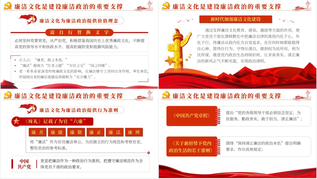 涵养廉洁文化建设廉洁政治PPT党课 涵养廉洁文化建设廉洁政治PPT党课