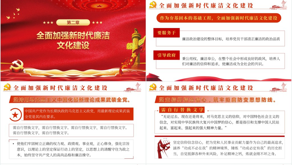 涵养廉洁文化建设廉洁政治PPT党课 涵养廉洁文化建设廉洁政治PPT党课