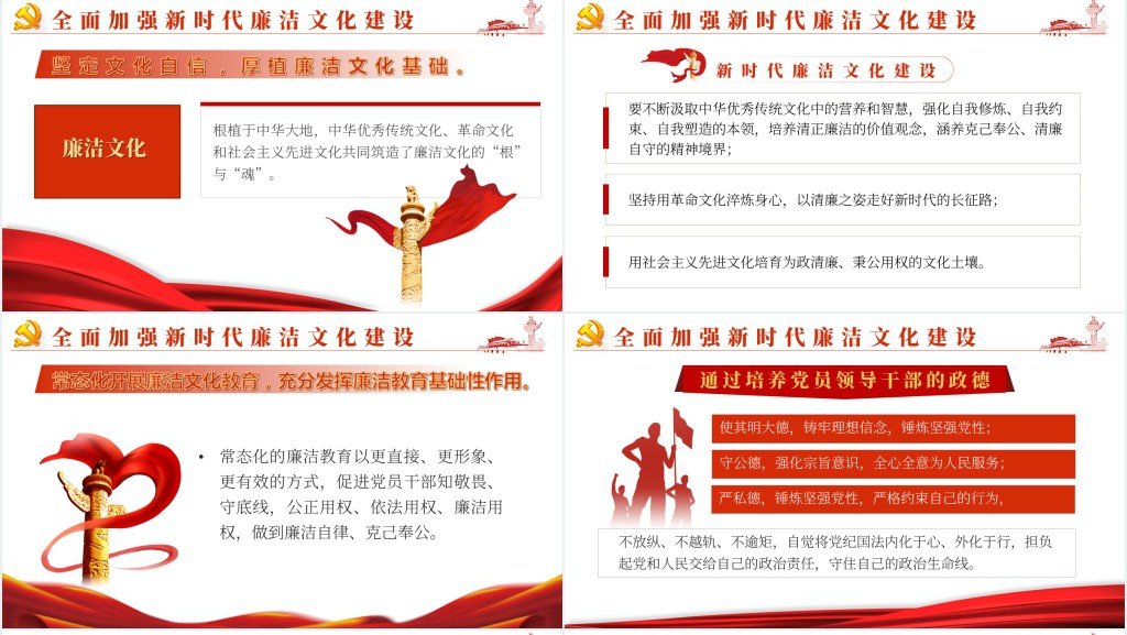 涵养廉洁文化建设廉洁政治PPT党课 涵养廉洁文化建设廉洁政治PPT党课