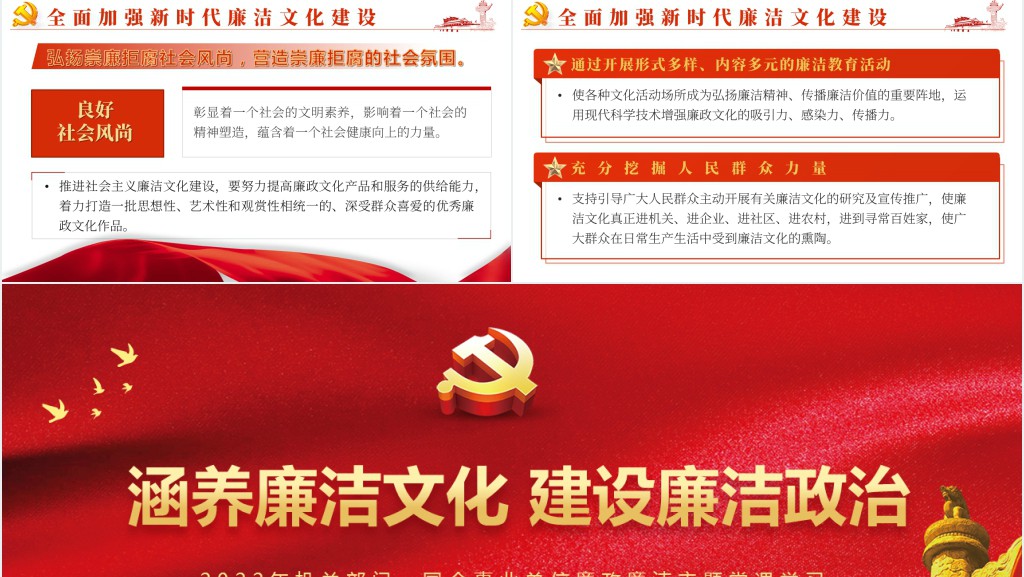 涵养廉洁文化建设廉洁政治PPT党课 涵养廉洁文化建设廉洁政治PPT党课