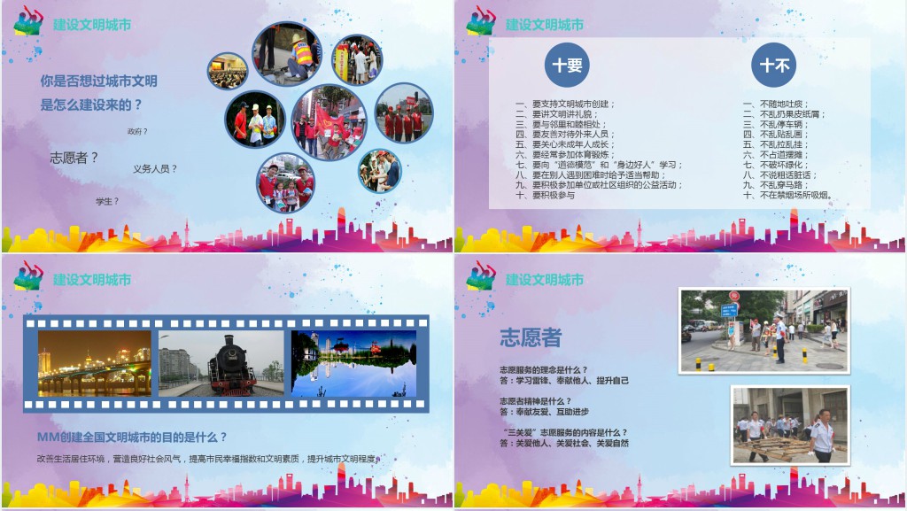 彩色大气共建创建全国文明城市校园建设主题班会课件PPT课件