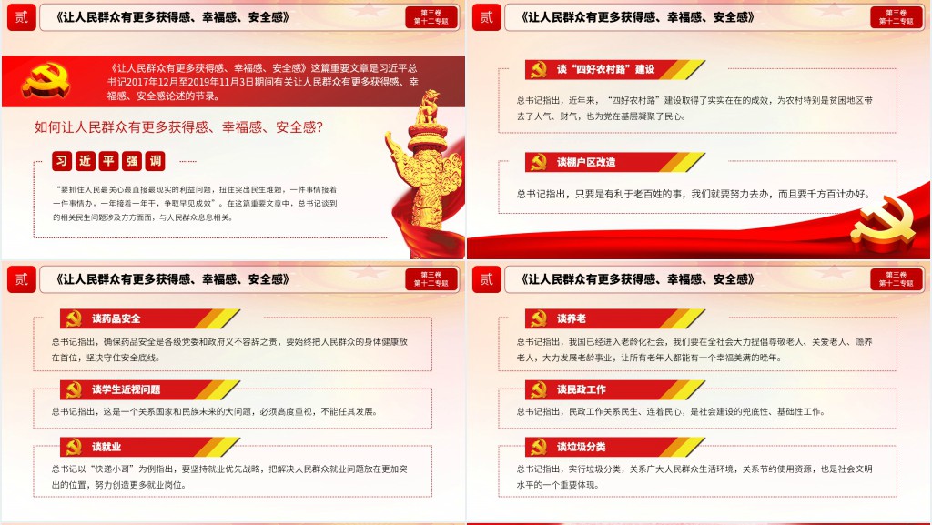 提高保障和改善民生水平谈治国理政PPT党课 提高保障和改善民生水平谈治国理政PPT党课