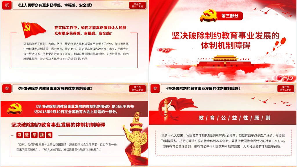 提高保障和改善民生水平谈治国理政PPT党课 提高保障和改善民生水平谈治国理政PPT党课