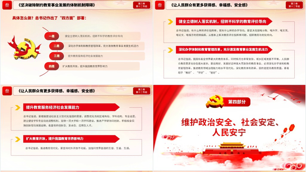 提高保障和改善民生水平谈治国理政PPT党课 提高保障和改善民生水平谈治国理政PPT党课