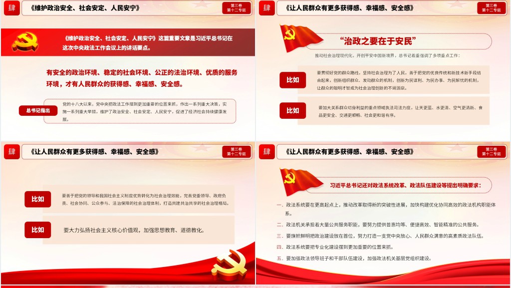 提高保障和改善民生水平谈治国理政PPT党课 提高保障和改善民生水平谈治国理政PPT党课