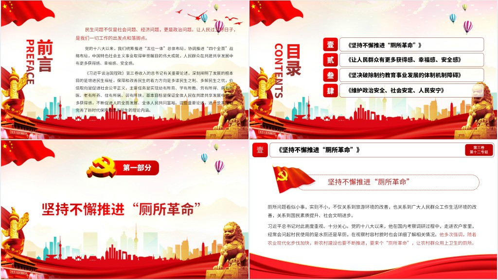提高保障和改善民生水平PPT党课 提高保障和改善民生水平PPT党课